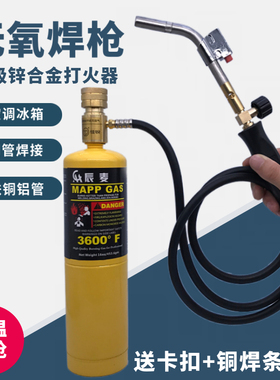 佳锐辰麦万能无氧焊枪维修焊接神器mapp气家用高温小型铜铝管气焊