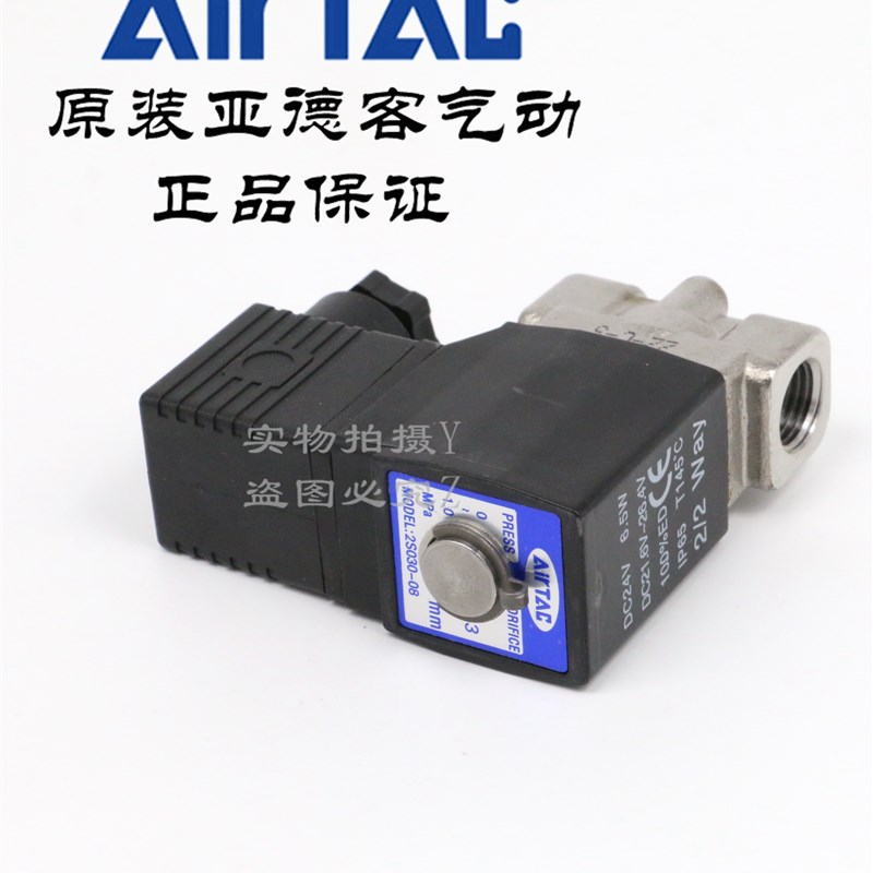 AirTAC原装亚德客 304不锈钢电磁阀 2S030-08 2S03008B 2S03008A