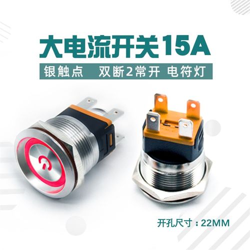 22mm自锁环形灯带符号带指示灯复位金属开关按钮大电流15a12v220v