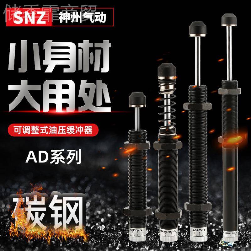 2气动压力4可调液/压油压缓冲器阻尼器AD112/14161425/025/2050OT