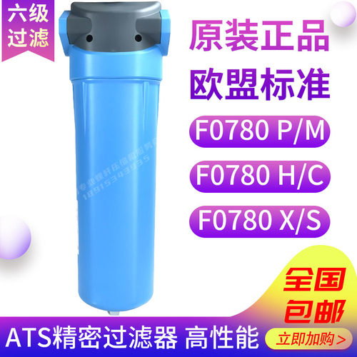 ATS压缩空气精密过滤器F0780P M H C X S油水分离器 除油除尘除水