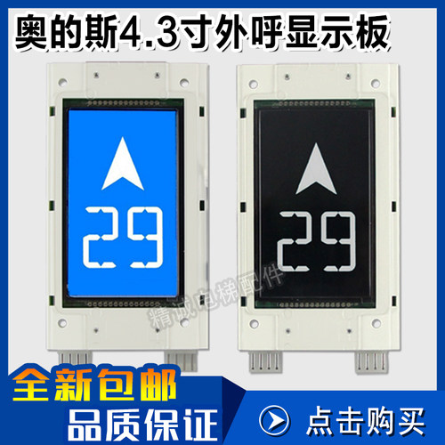 西子奥的斯电梯液晶外呼显示板 4.3寸蓝屏黑屏STN LMBS430-V3.2.2