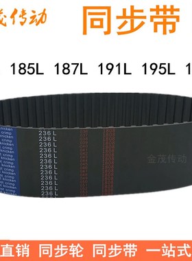 橡胶同步带180L 185L 187L 191L 195L 198L同步皮带L型传动胶带