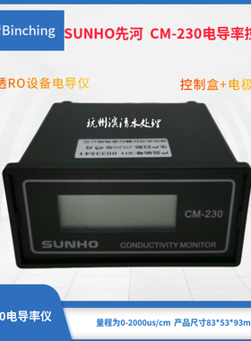 SUNHO先河牌CM-230电导监视仪 LCD 电导率仪 纯水机测控仪