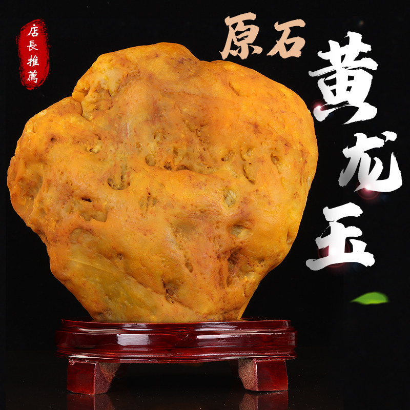 天然黄蜡石原石摆件奇石假山景观石室内客厅办公室黄龙玉观赏石头