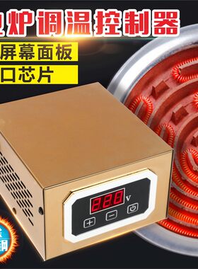 电烤炉控制器5000W调温器调压器发热管烧烤炉荆州烧饼炉电锅盔炉