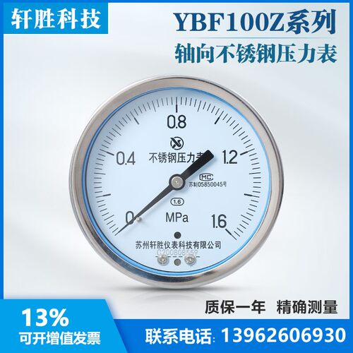 YBF100Z  轴向不锈钢压力表 蒸汽耐高温水平安装压力表 苏州轩胜