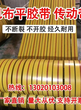 黄色橡胶帆布传动带平胶带平皮带工业耐磨提升机输送带500-1050mm
