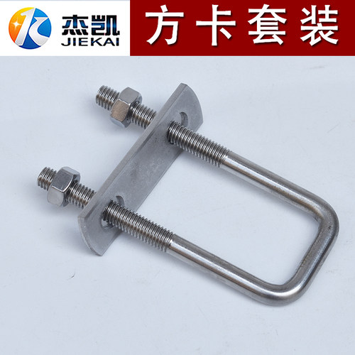 304不锈钢u型螺丝方卡方形管卡U型螺栓带挡板直角螺栓方型卡抱箍