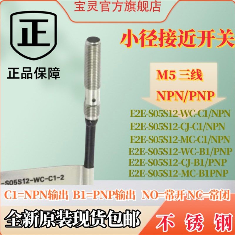 M5接近开关E2E-C03 C04S12-WC-C1 E2E-S05S12-CJ MC-B2感应1.5mm