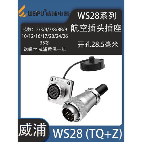 WEIPU威浦航空插头WS28 23针4孔7芯12芯16芯17芯20芯24芯35芯TQ/Z