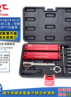 奔驰M157,M276,M278发动机正时工具 奔驰凸轮轴正时专用工具