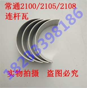 2108 柴油机 2105 常通 小瓦 双缸 连杆瓦 拖拉机农机配件 2100