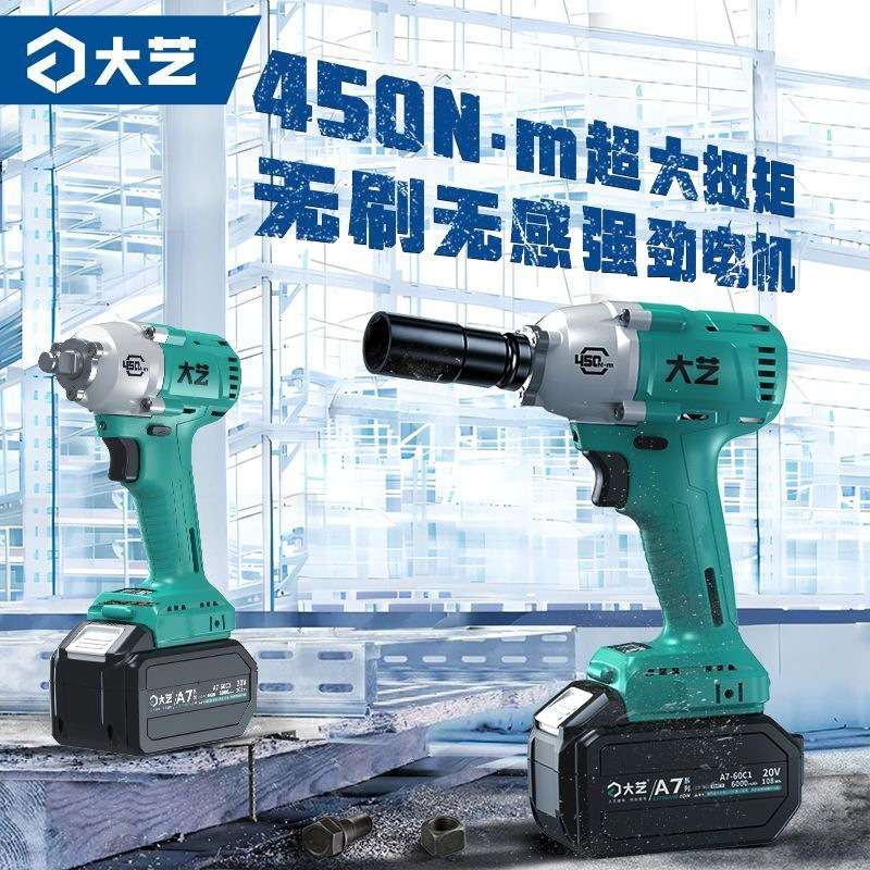 大艺原装电动扳手560N无刷大扭力A7-6801S锂电冲击充电6822G电机