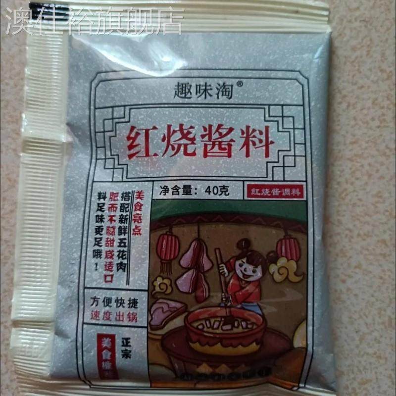 家用红烧酱汁排骨猪蹄酱汁红烧鱼排骨茄子餐饮通用调味包酱料鸡肉,粮油调味/速食/干货/烘焙,酱类调料,淘宝优惠券,粉丝福利购,淘宝优惠卷