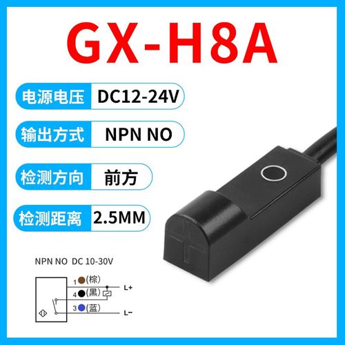 小型方形接近开关GX-H8AB-PGX-F8AB-PGX-F12AB金属感应传感器
