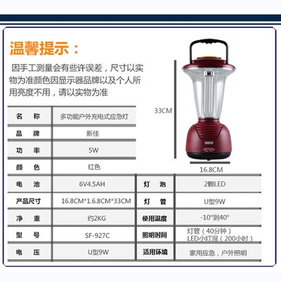 SUNCA新佳SF-927C 营地灯户外充电露营马灯摆地摊照明家用停电灯