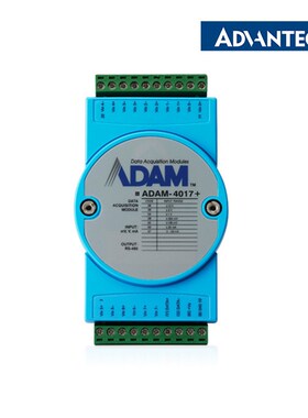 研华ADAM-4017+采集模块,8路模拟量采集模块ADAM模块