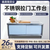 不锈钢拉门工作台商用酒店厨房碗碟收纳台焊接款 打荷台食堂操作台