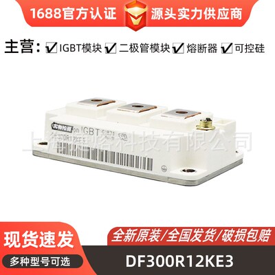 DF300R12KE3 DF150R12RT4  功率二极管模块 电子元器件 全新原装