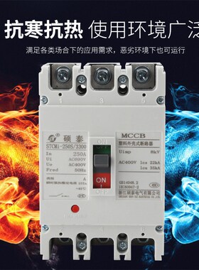 STCM1低压三相家用塑壳断路器直流高分断过载短路保护空气开关