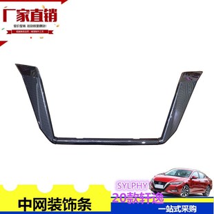 适用于20轩逸中网饰条亮框 饰条20轩逸贴Sentra 14代轩逸中网装