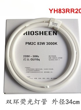 环形灯管YH83RR20 双环管四针吸顶客厅圆形三基色荧光83w白光黄光