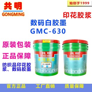 数码喷墨花印花胶浆导带胶水台板胶浆丝印材料皮革水性油墨GMC630