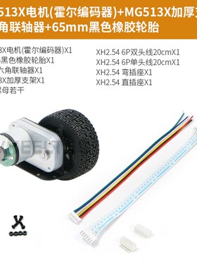 MG513X直流减速电机智能小车底盘28减速比霍尔编码器马达支架套件