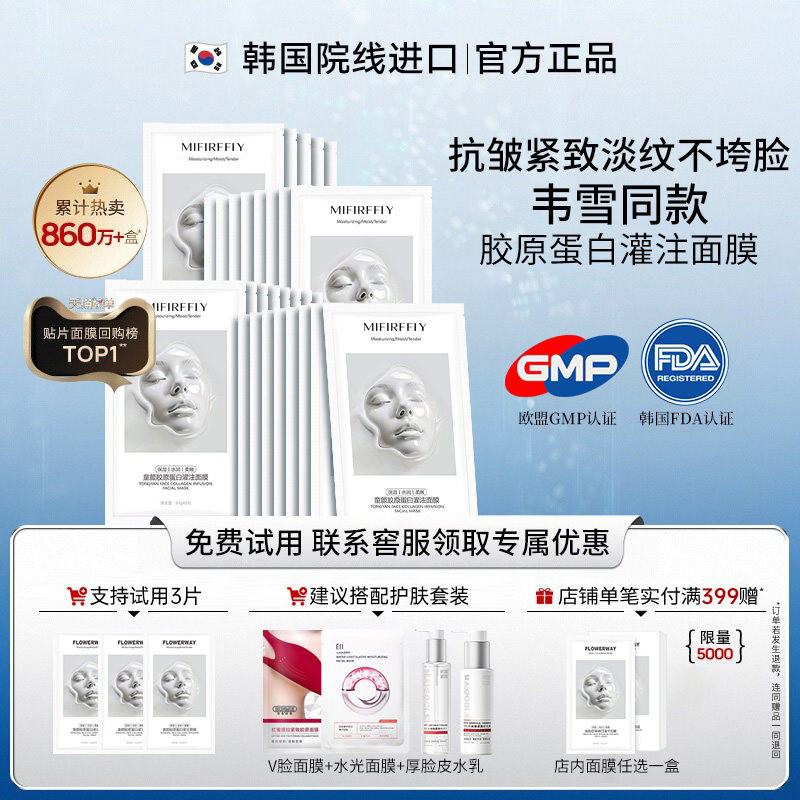 韩国院线进口韦雪同款胶原蛋白灌注面膜女抗皱紧致抗初老官方正品