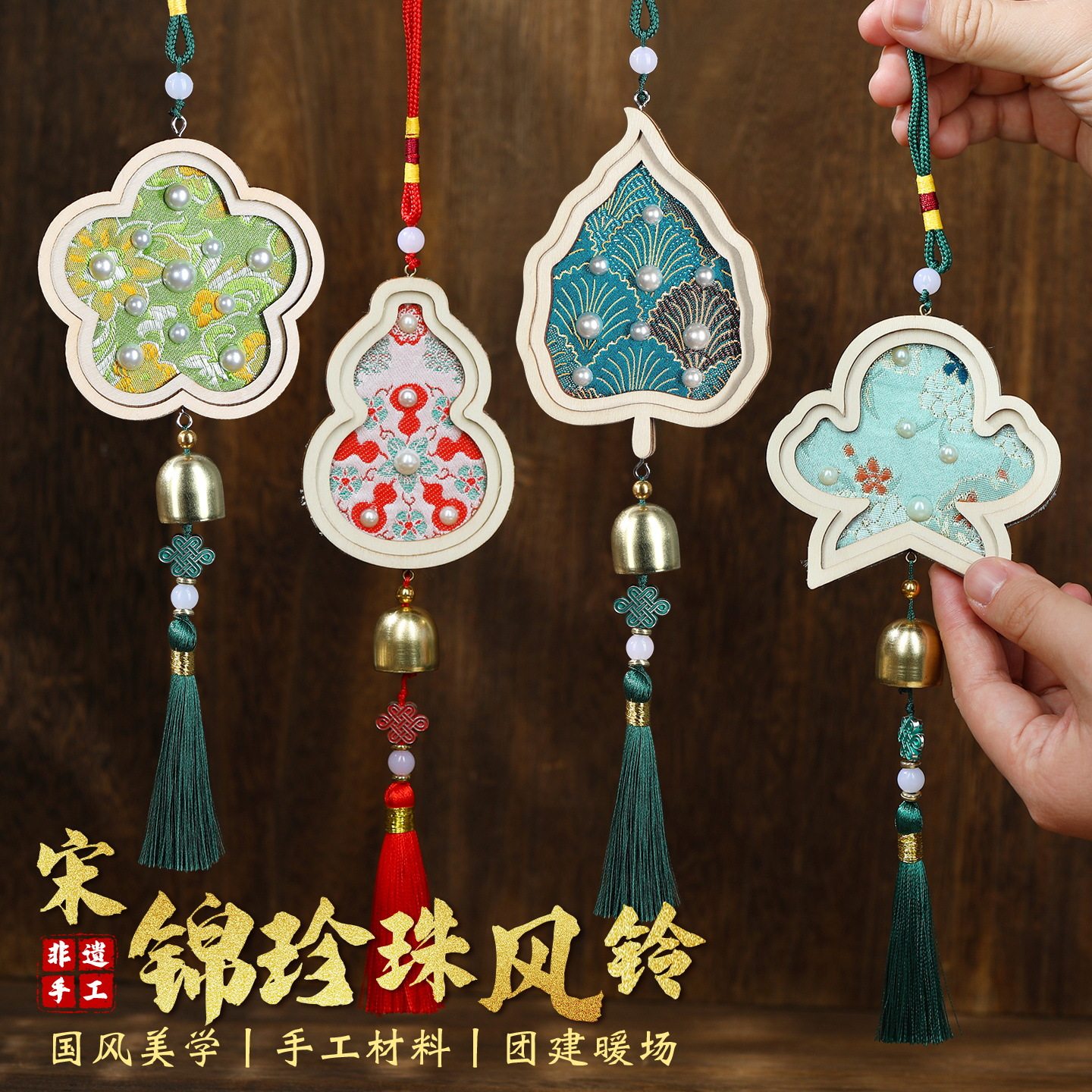 国庆节仿宋锦珍珠风铃手工diy材料包新中式铃铛挂件亲子活动团建