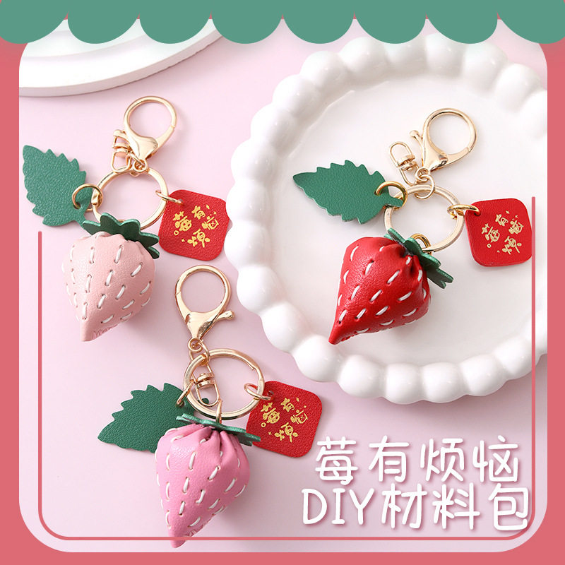 莓有烦恼手工皮具diy材料包钥匙扣自制可爱草莓包包挂件团建沙龙