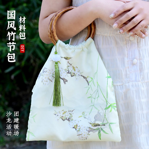 教师节手提包手工diy材料包制作竹节包团建沙龙活动礼品礼物套装
