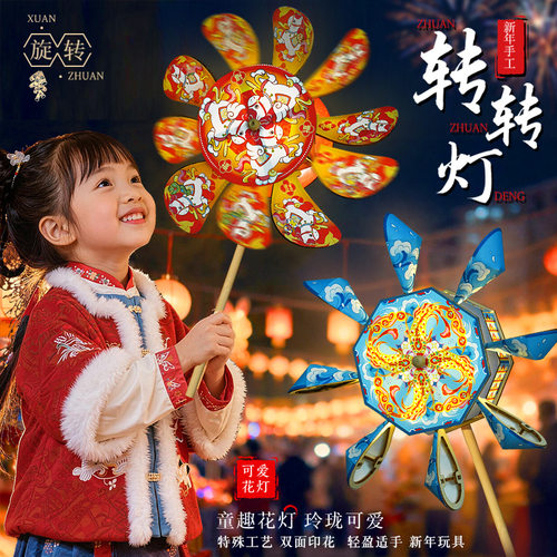 新年马年转花灯笼手工diy材料包春节元宵节儿童手提发光风车沙龙