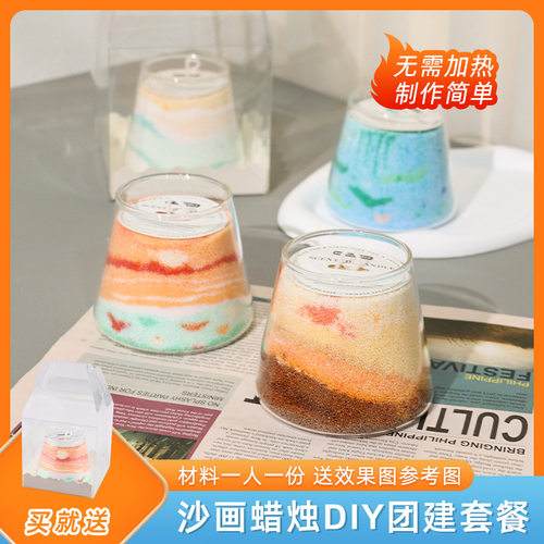 手工沙画香薰蜡烛diy材料包套餐