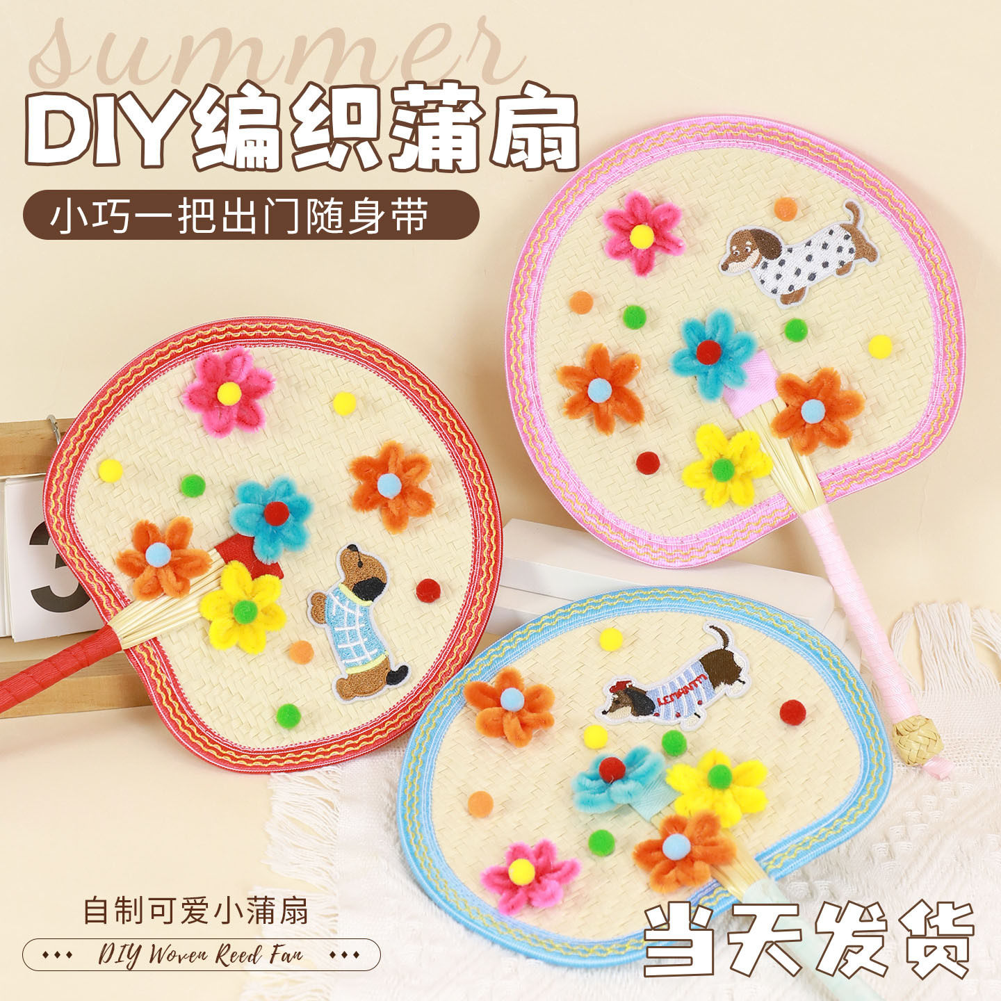 国庆节儿童手工编织蒲扇DIY材料包幼儿园夏日多巴胺蒲扇团建活动
