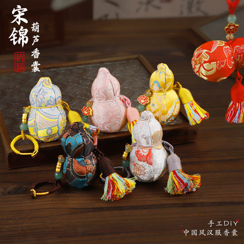 非遗宋锦葫芦香囊手工diy材料包