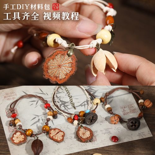 手工手链耳环diy材料包中草药