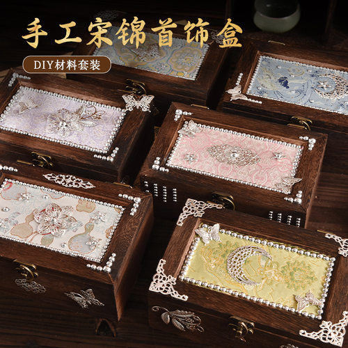 母亲节新中式手工宋锦首饰收纳盒DIY实木材料包礼物复古团建活动