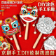 新年手工醒狮拨浪鼓diy材料包儿童制作空白京剧涂鸦彩绘画幼儿园