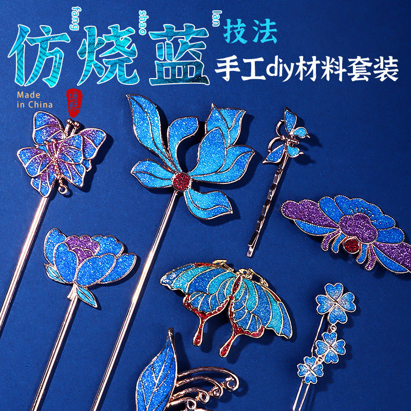 非遗手工掐丝珐琅发簪diy材料包