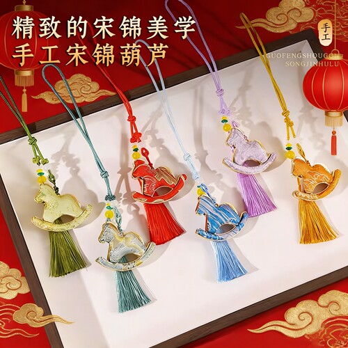 手工仿宋锦摇摇马diy挂饰材料包
