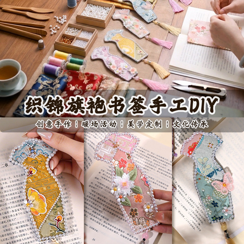 中秋节宋锦旗袍书签手工diy材料包织锦拼接珍珠画艺术品暖场活动