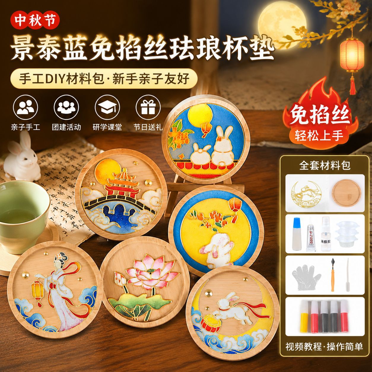 重阳节免掐丝珐琅杯垫画diy材料包景泰蓝手工暖场活动礼物免工具