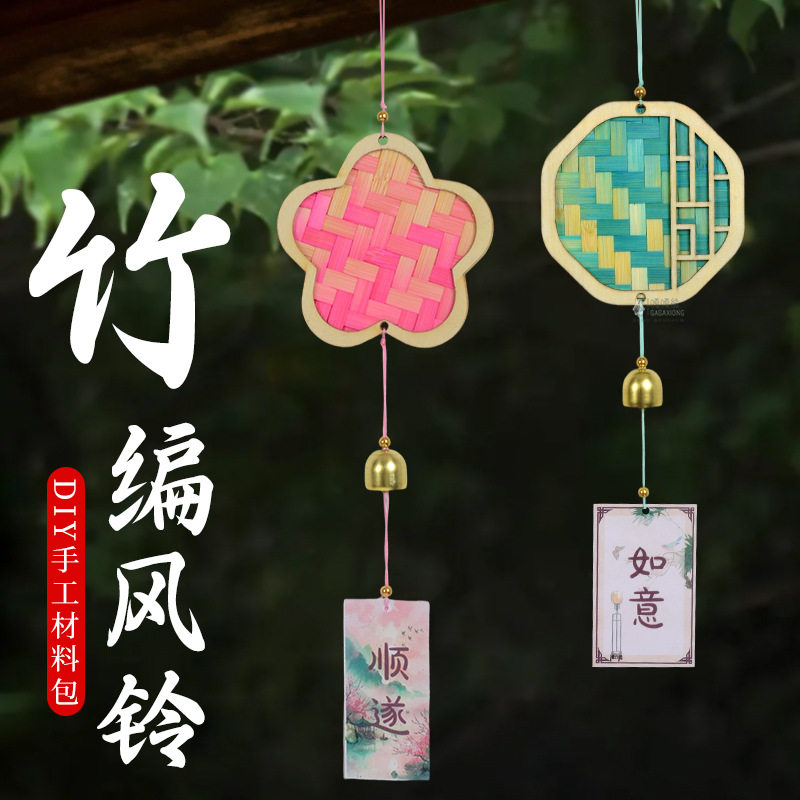 竹编风铃diy手工材料包