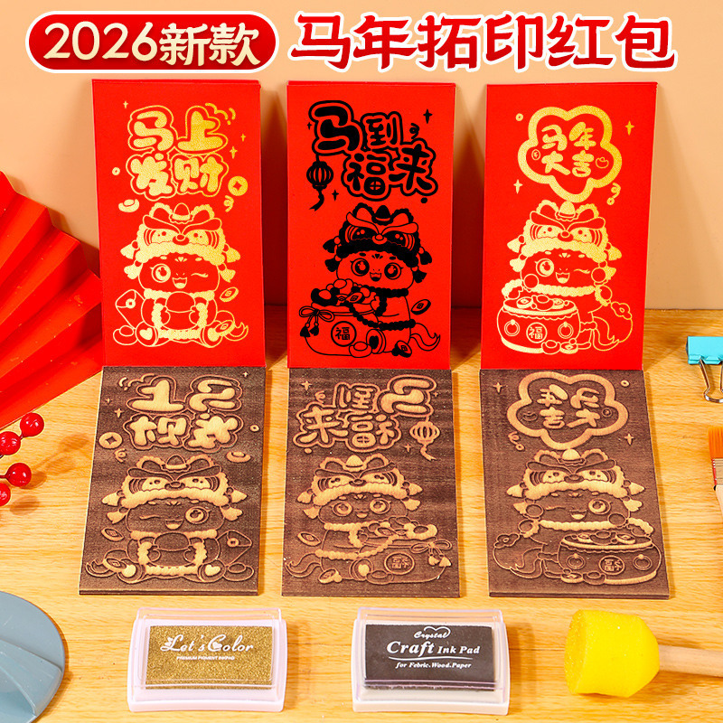 手工福字红包拓印模板DIY材料包