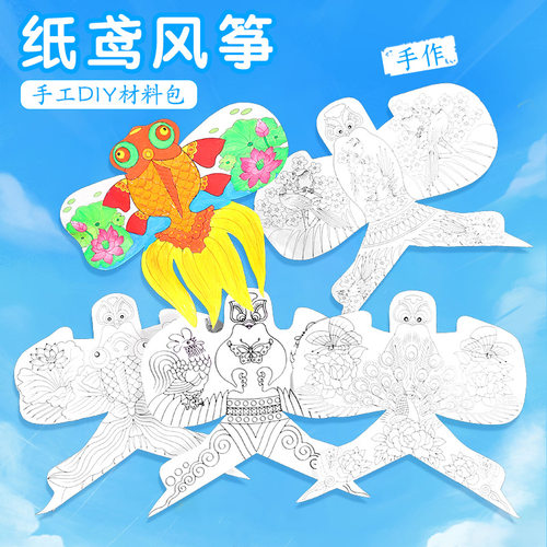 儿童手绘风筝纸鸢diy手工材料包空白填色涂鸦风筝亲子活动团建