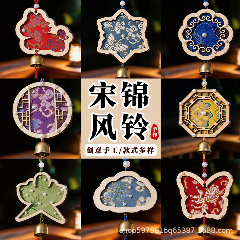 国风手工diy木质宋锦风铃材料包