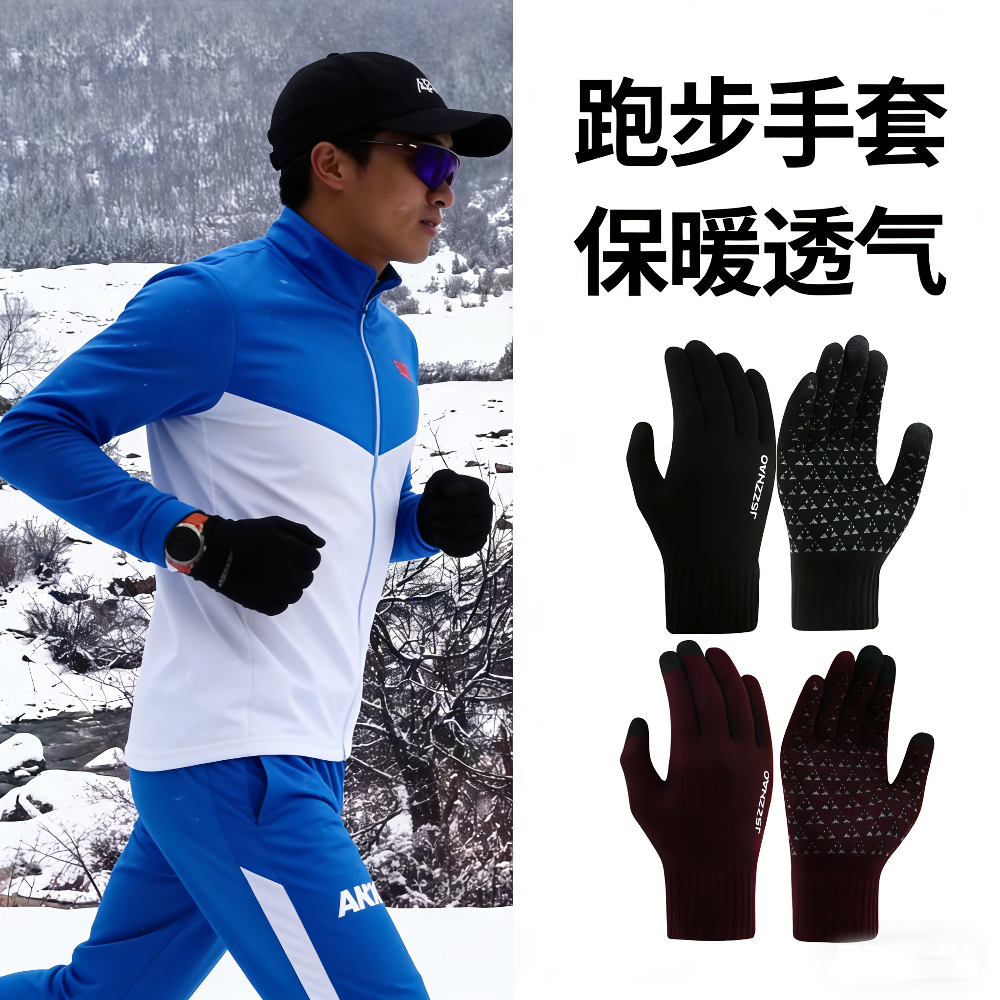 跑步运动手套男女专业户外冬保暖