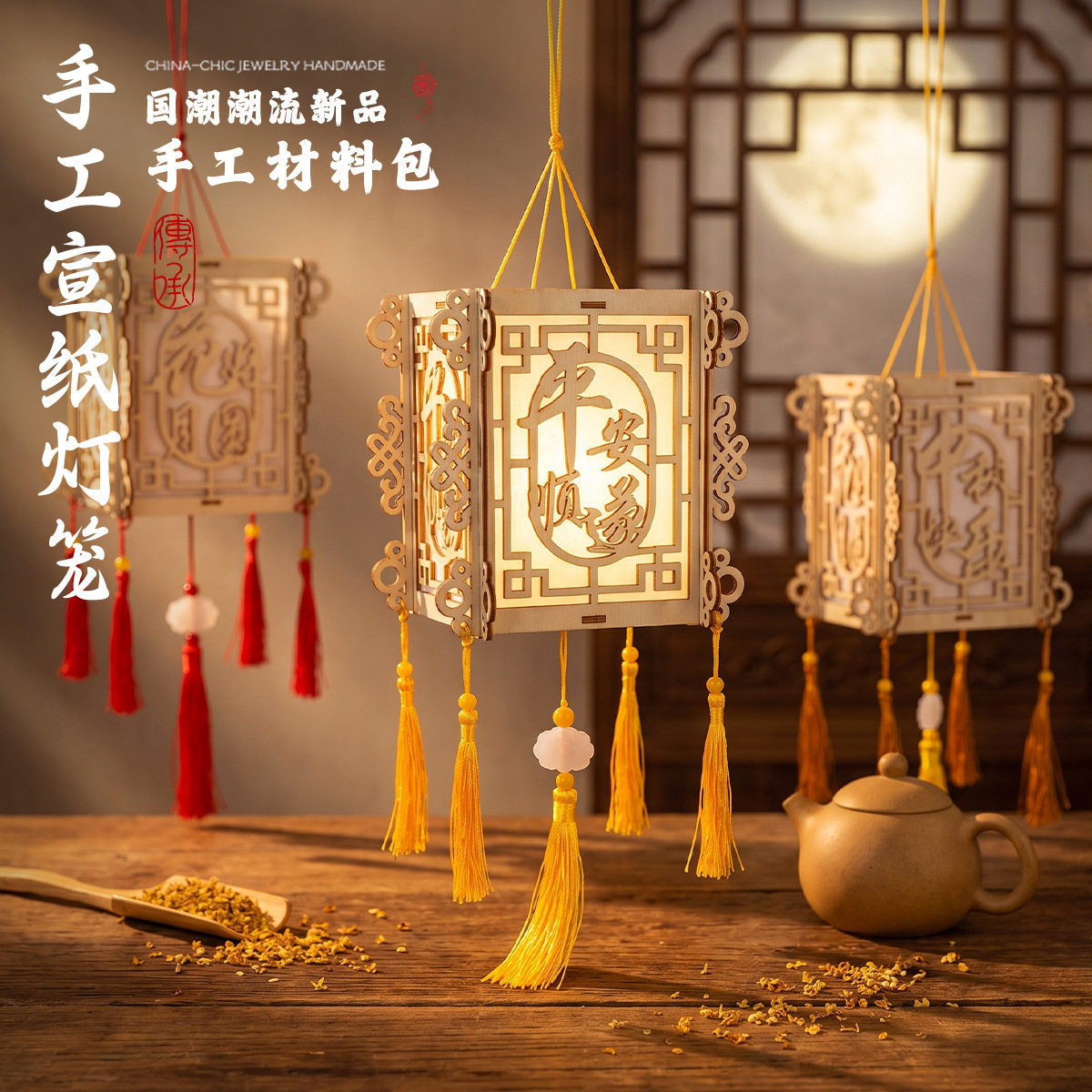 中秋节手工宣纸宫灯DIY材料包古风手提发光挂饰汉服文创团建沙龙